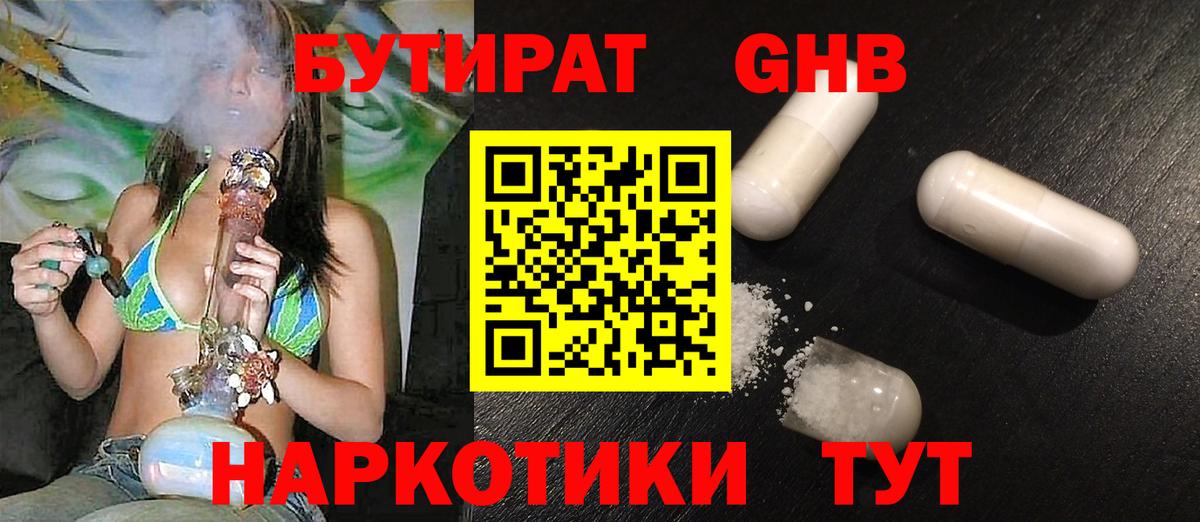 БУТИРАТ  БУТИРАТ BDO  Вход с VPN  Клинцы 