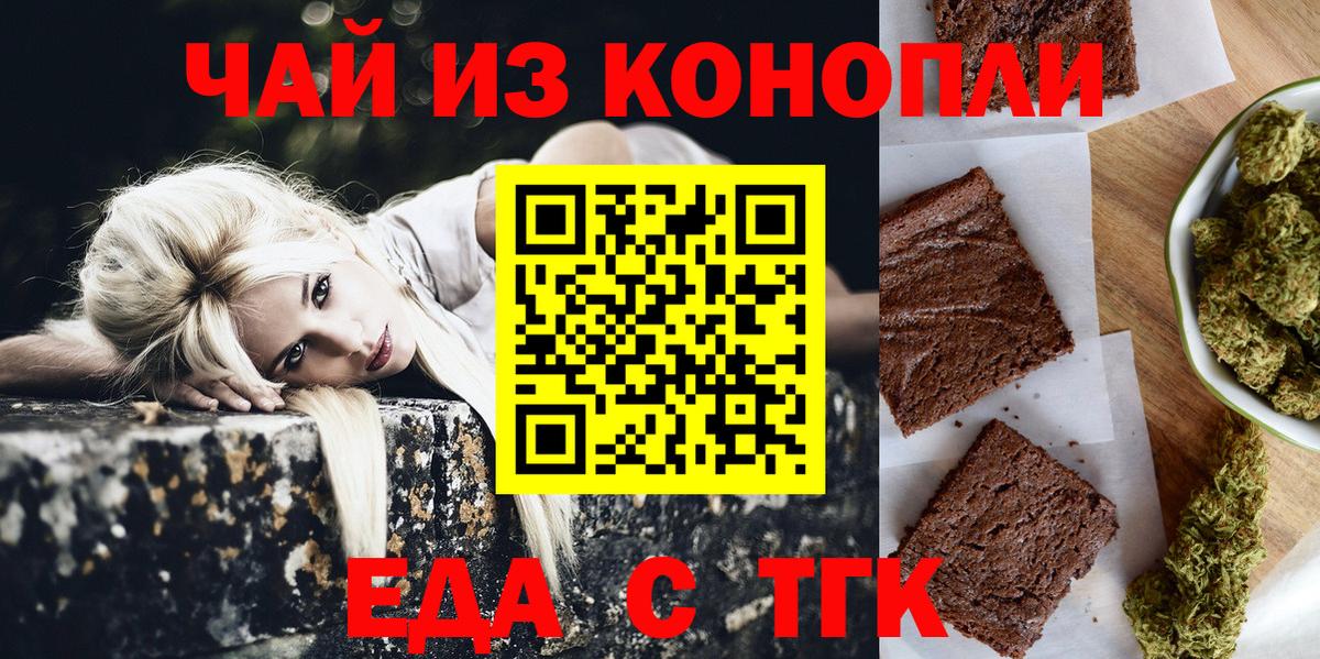 Клинцы  Cannafood марихуана  Вход с VPN 