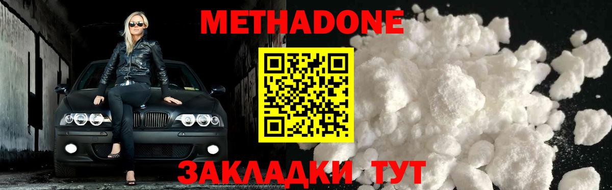 Метадон белоснежный Клинцы