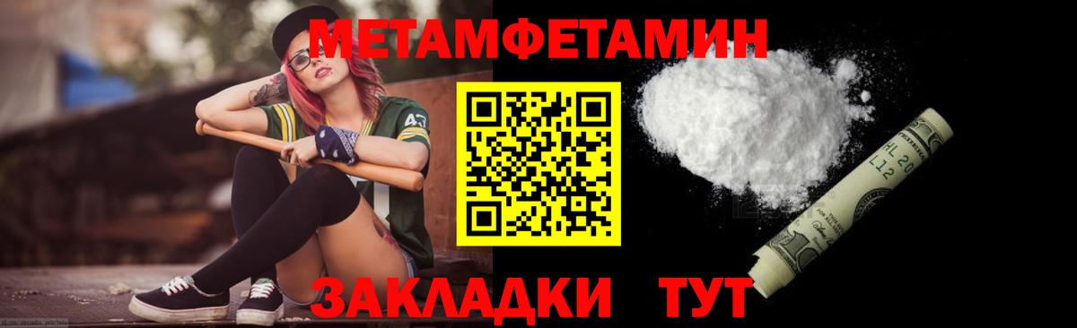 Метамфетамин кристалл Клинцы